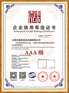 企業(yè)信用等級證書(shū)