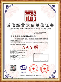 誠信經(jīng)營(yíng)示范單位證書(shū)