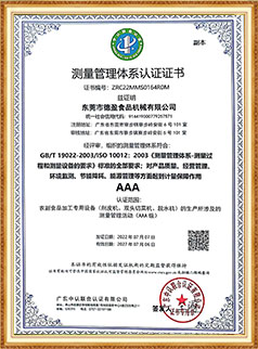 測量體系證書(shū)